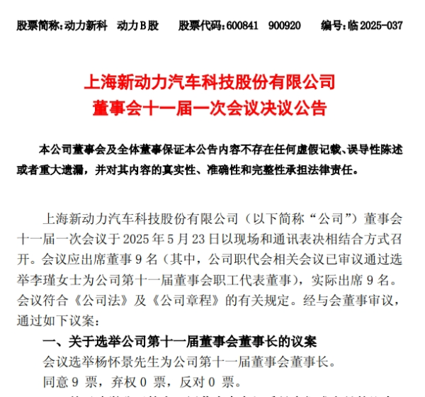在线股票配资网站 动力新科高层大换血！谁被选为董事长？