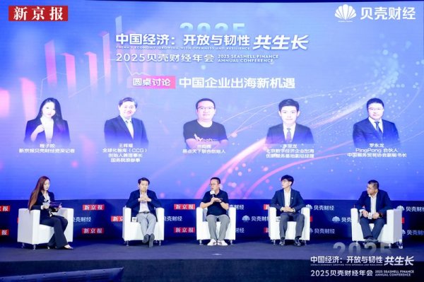 配资查询门户导航网 深耕本土，聚力生态出海……多方共话中国企业出海“破局点”